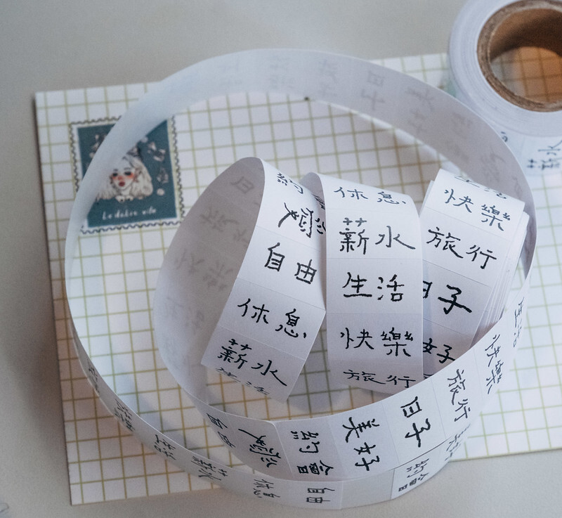 青青的島．文字標籤貼紙卷 <整捲/分裝>