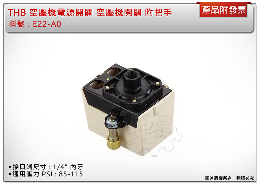 ＊中崙五金【附發票】THB 空壓機電源開關 空壓機開關 壓力開關 單孔 2分內牙 附把手 E22-A0