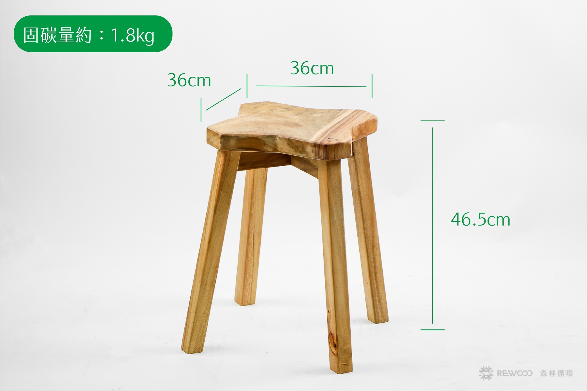 【1022專屬訂單 FB -宜君】REWOOD有稜有角的板凳 多像人生！