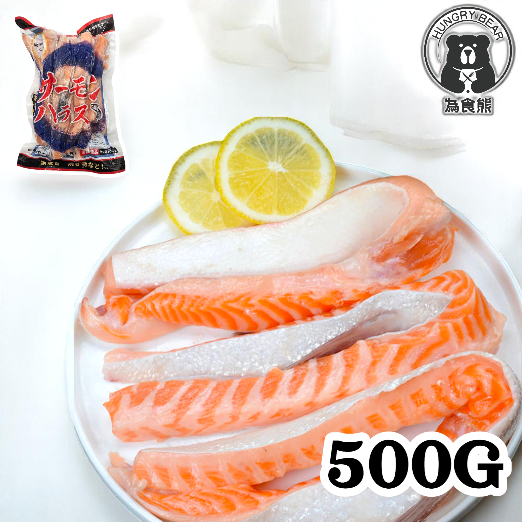三文魚腩條  500G  (急凍-18°C)