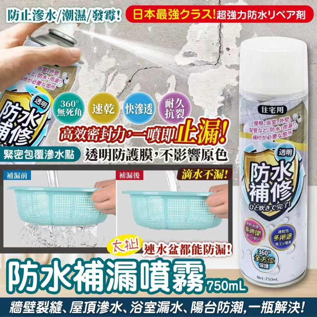 20251102 日本最強 防水補漏噴霧 750 ml #L(12月下旬)