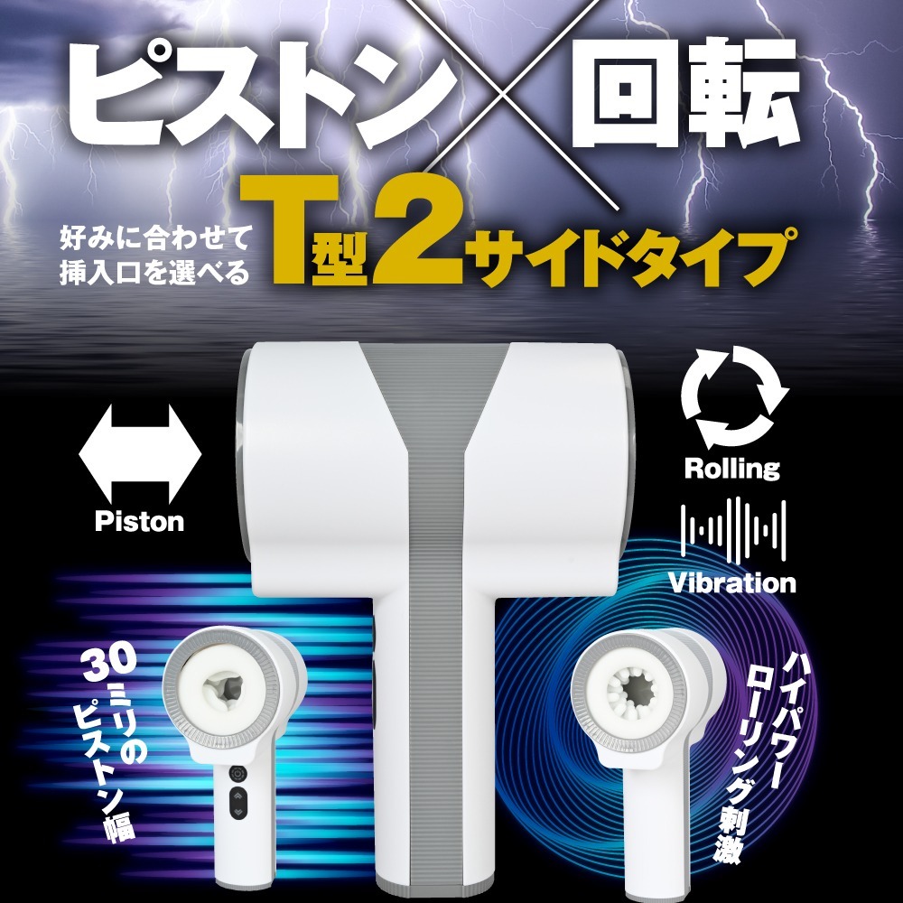 T-BEST Electric-Ona-Hammar 錘形電動飛機杯