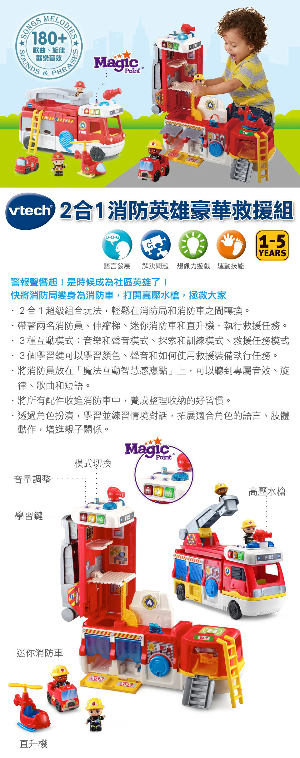 Vtech,2合1消防英雄豪華救援組的實拍圖