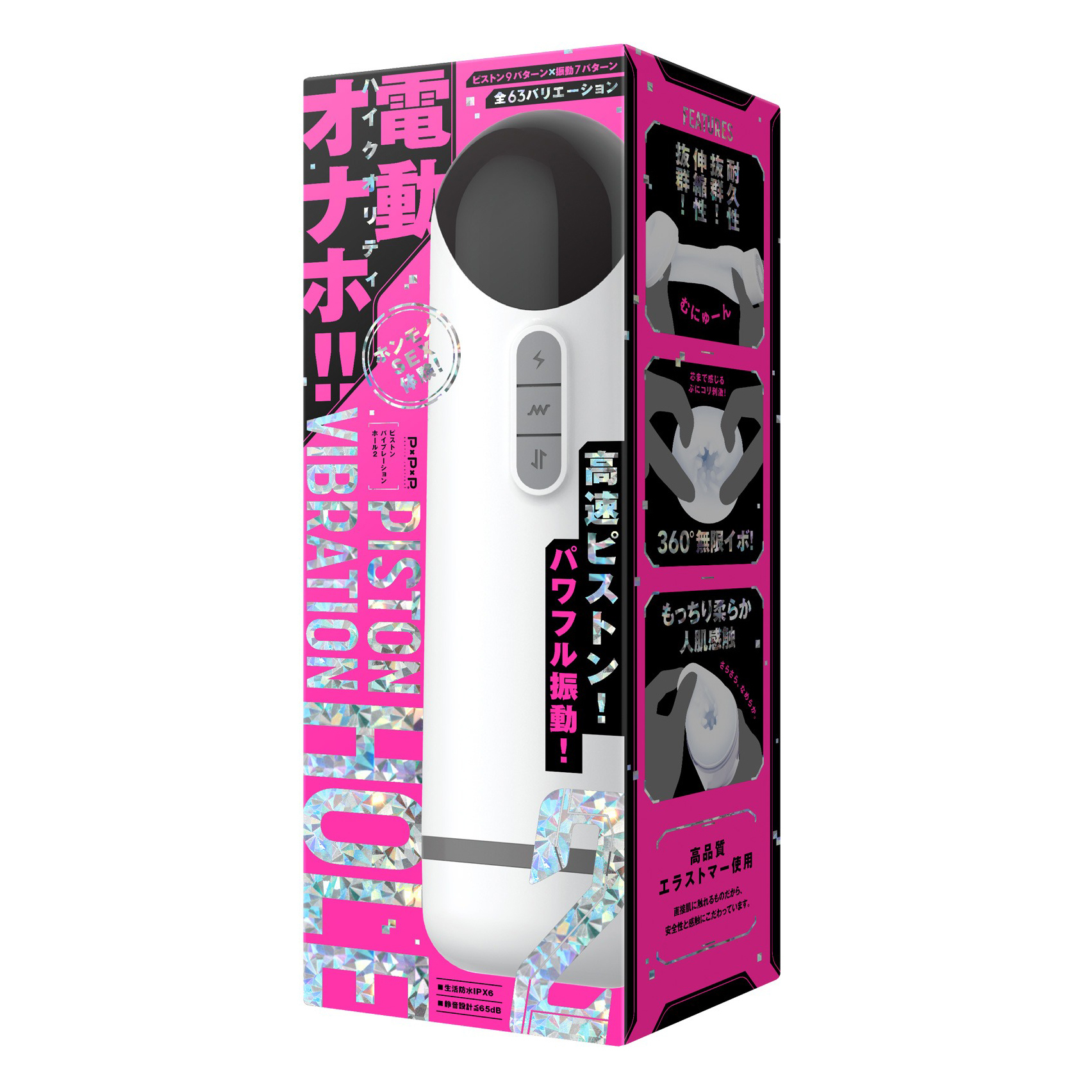 PxPxP 伸縮電動飛機杯 2