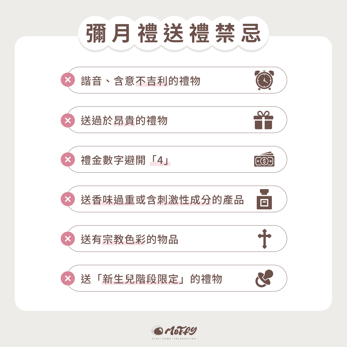 彌月禮送禮禁忌