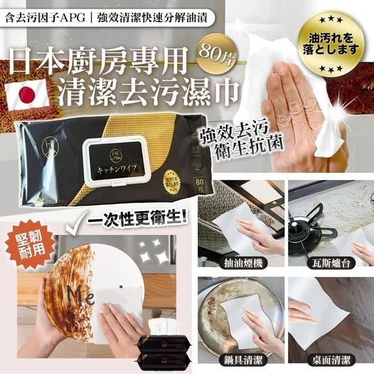 20251104 日本廚房專用清潔去污濕巾80入 (1套3包） #J (12月下旬)