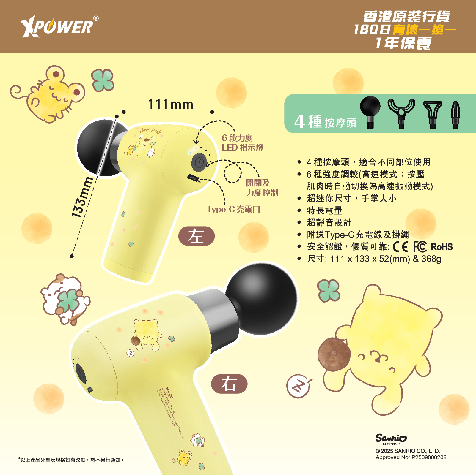 XPower x Sanrio Pompompurin MG19 超迷你肌肉按摩槍