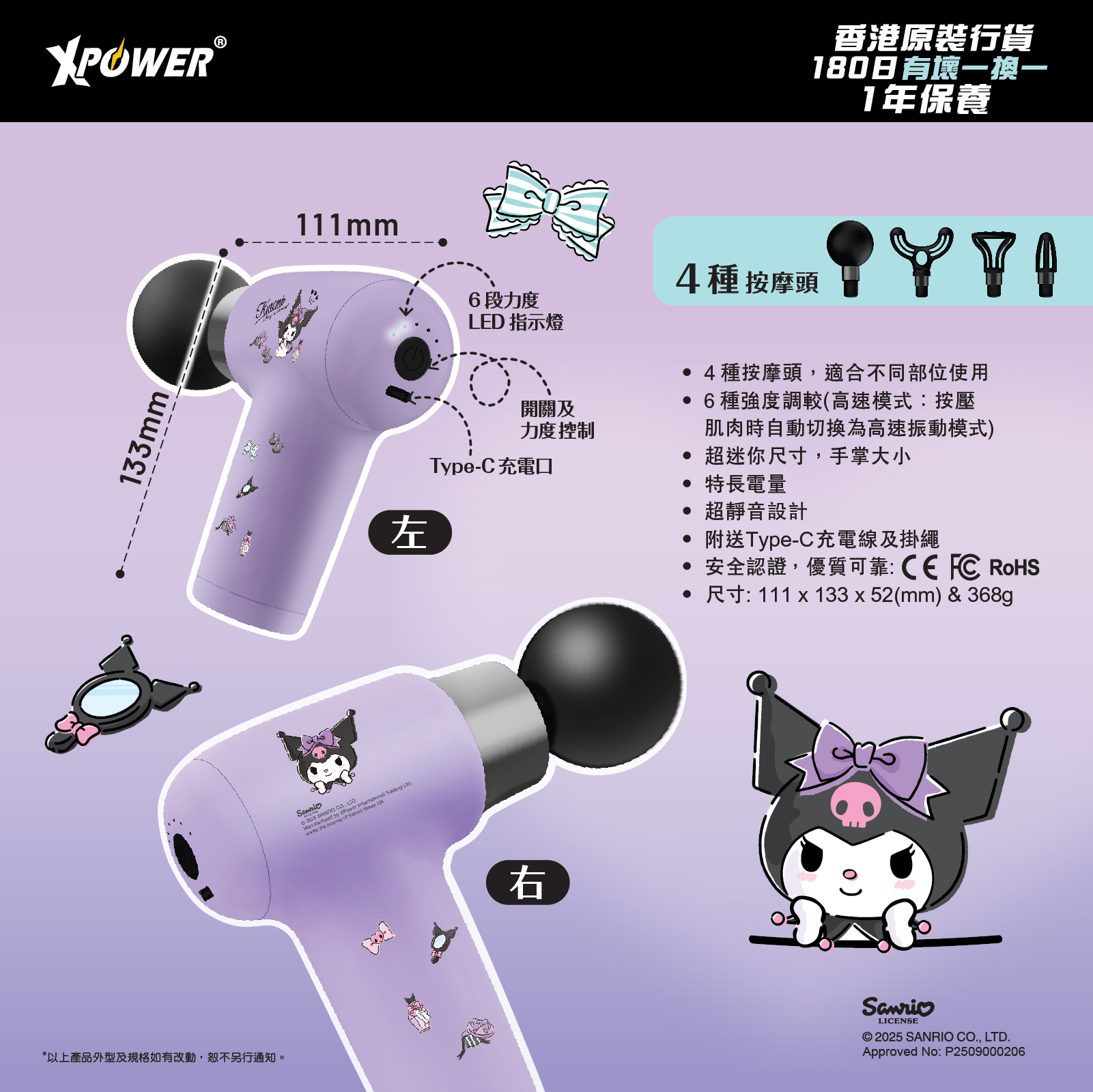 XPower x Sanrio Kuromi MG19 超迷你肌肉按摩槍