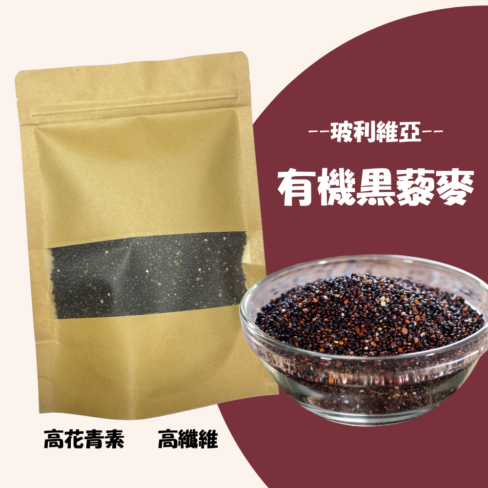 [BBD: 31/03/2026] QUINUA REAL - 有機高纖低升糖黑藜麥 (200g) (120656)
