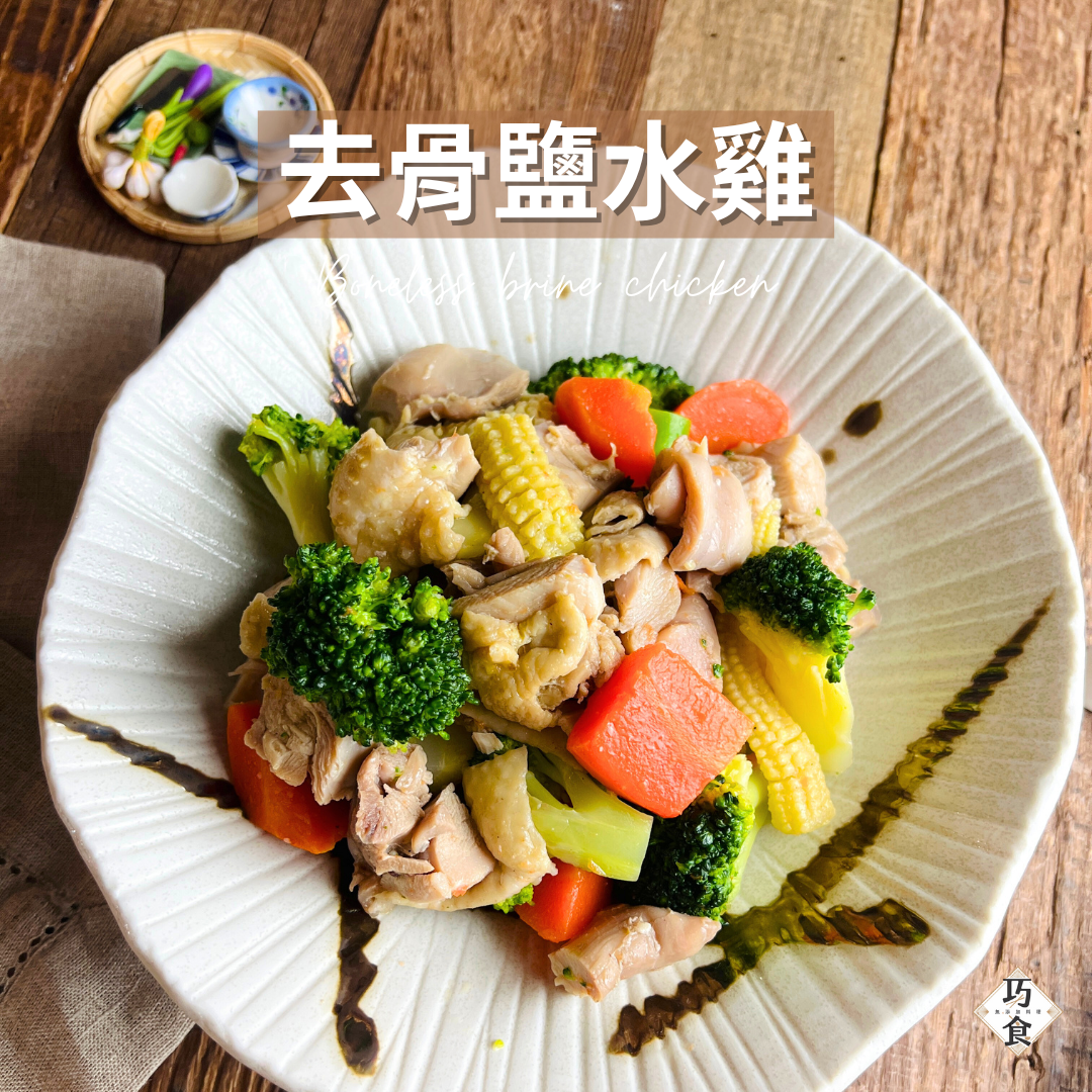 巧食｜去骨鹹水雞500g/包