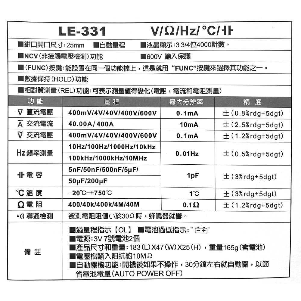 ＊中崙五金【附發票】台灣製 LEO 中文版 NCV感應式電壓勾錶 (自動換檔) 數位鉤錶 電表 附蜂鳴 LE-331