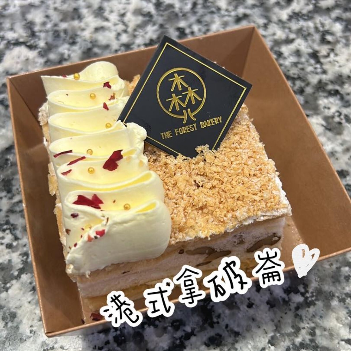 港式拿破崙切件