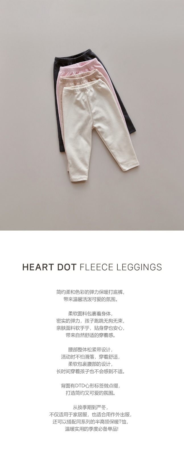 25F/W DTD愛心連連串系列💕-彈性保暖打底褲