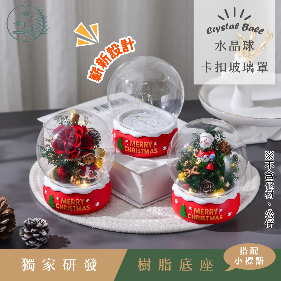 聖誕水晶球卡扣玻璃罩