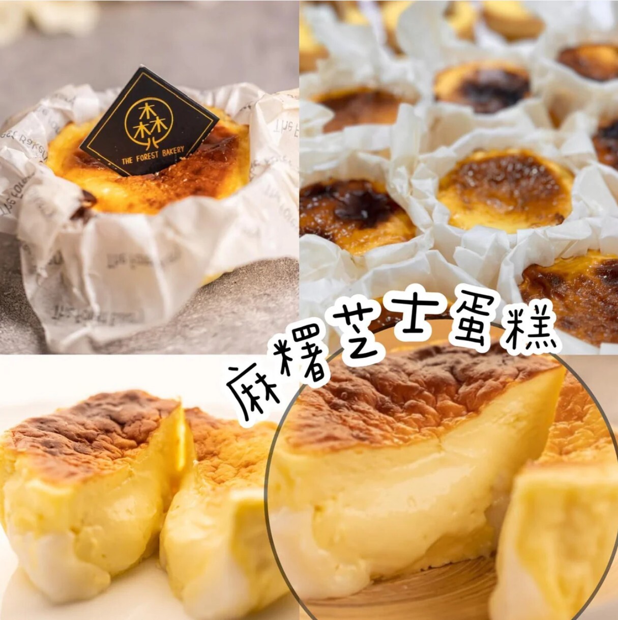 原味巴斯克芝士麻糬蛋糕