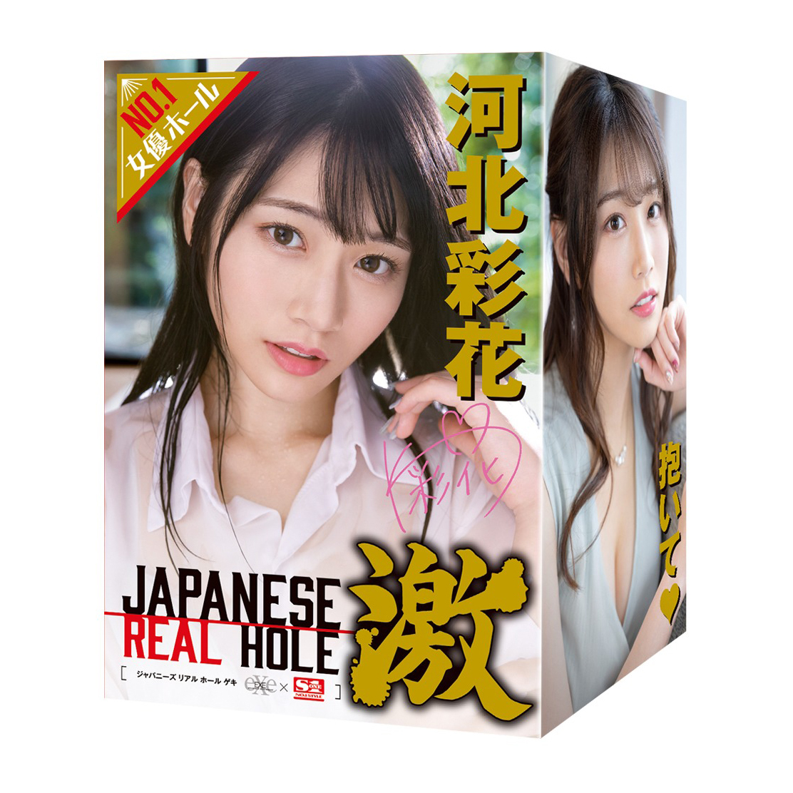 EXE JAPANESE REAL HOLE 激 河北彩花 女優名器飛機杯