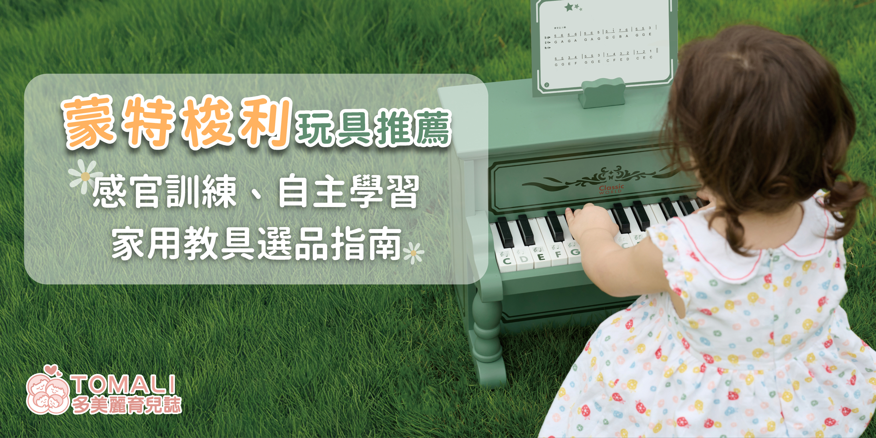 蒙特梭利玩具推薦：感官訓練、自主學習的家用教具選品指南