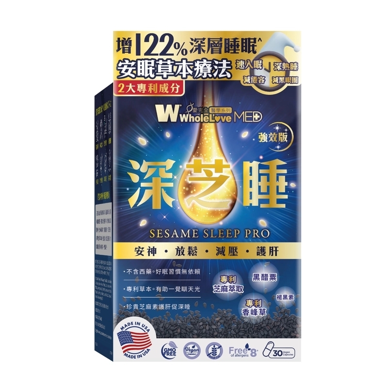 WholeLove Med - 愛完全醫學系列深芝睡 30粒 (A5)