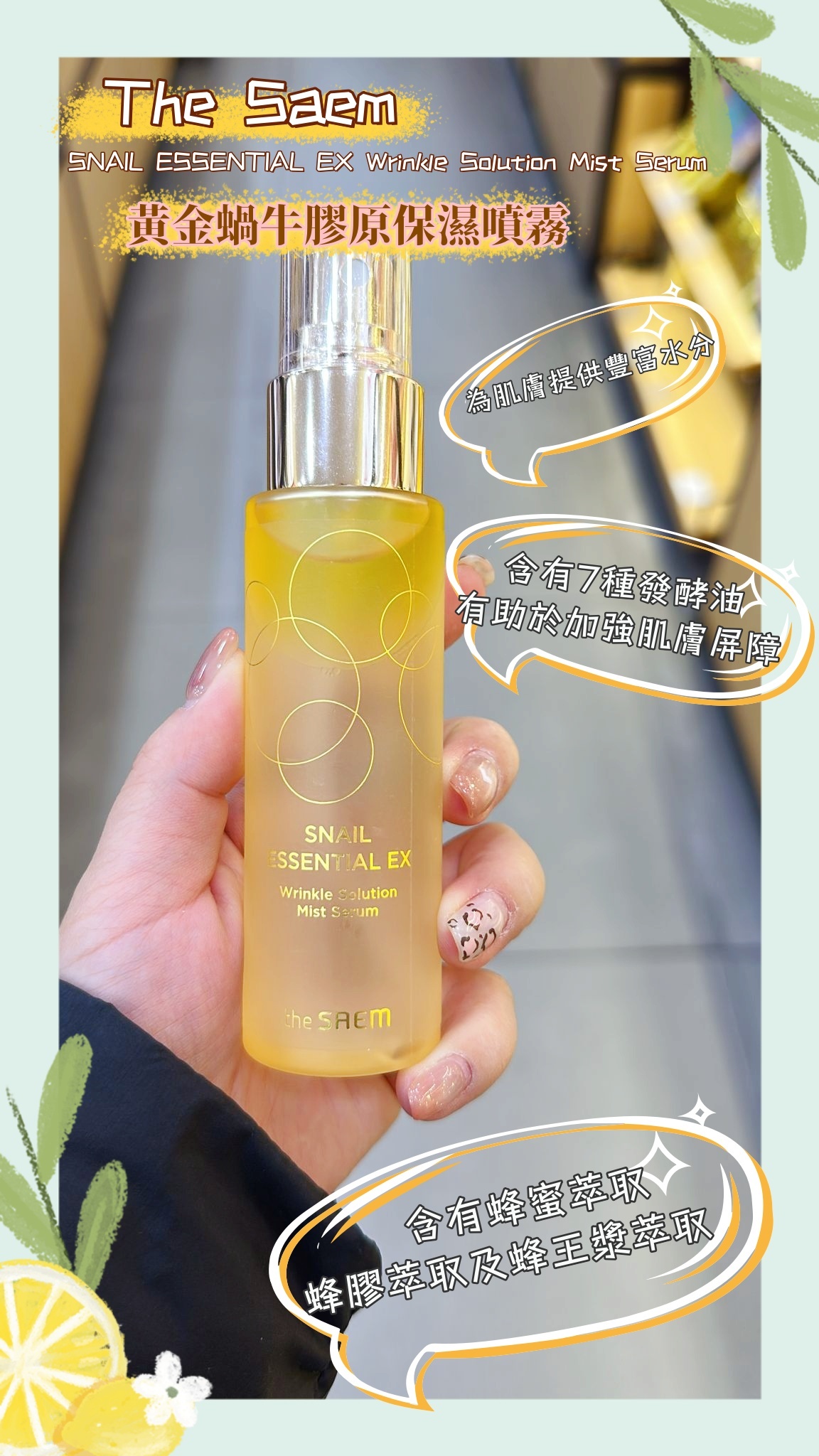 The Saem- SNAIL ESSENTIAL EX Wrinkle Solution Mist Serum 75ML