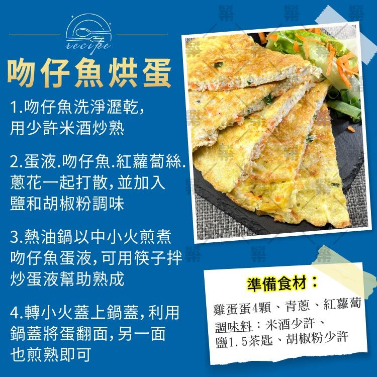 吻仔魚烘蛋食譜－與蛋液混合，下鍋煎至金黃香氣四溢