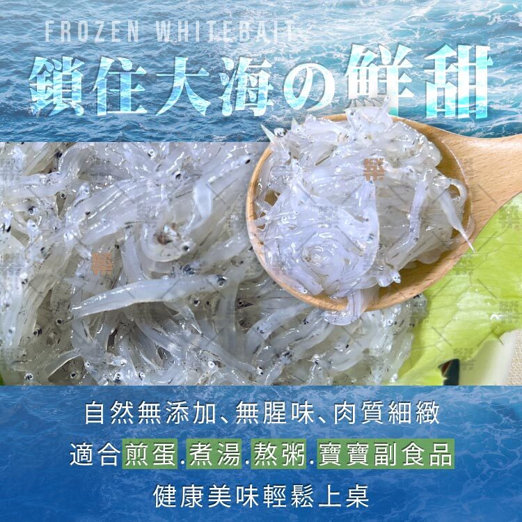 吻仔魚純淨海域急速冷凍，鎖住大海的鮮甜