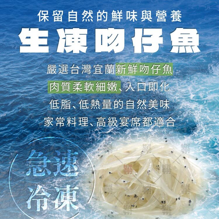 嚴選新鮮吻仔魚，簡單料理就能呈現自然鮮香