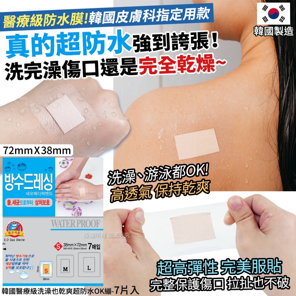 (預購商品)  韓國醫療級洗澡也乾爽超防水OK繃-7片入