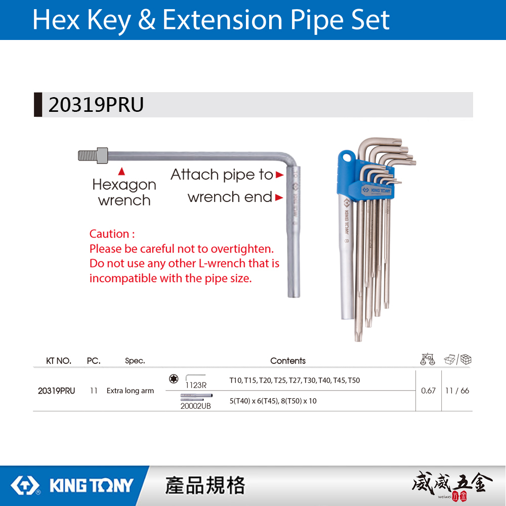 KING TONY 金統立｜11件式 特長六角星型扳手組+施力桿 T10-T50 L型星型板手9支組｜台灣製