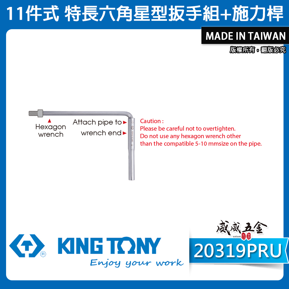 KING TONY 金統立｜11件式  T10-T50 特長六角星型扳手組+施力桿 L型星型板手9支組｜20319PRU