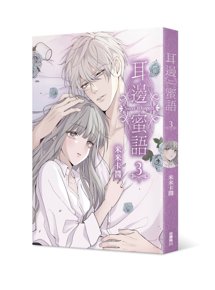 耳邊蜜語 系列【漫畫】