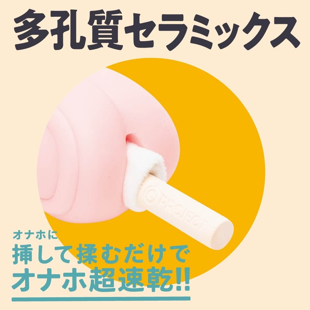 G PROJECT HOLE QUICK DRY 自慰器快速乾燥棒加強版