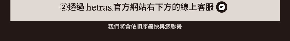 hetrase顧客服務02 >