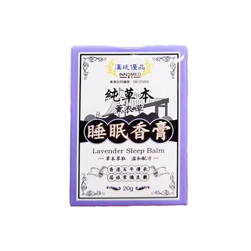 純草本 薰衣草睡眠香膏 20g