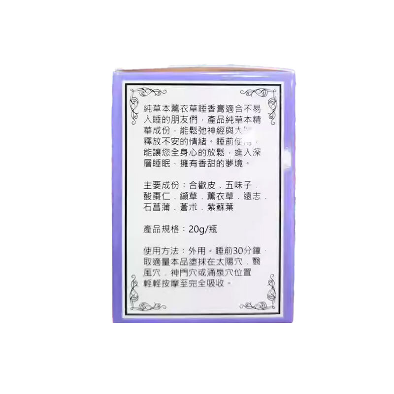 純草本 薰衣草睡眠香膏 20g