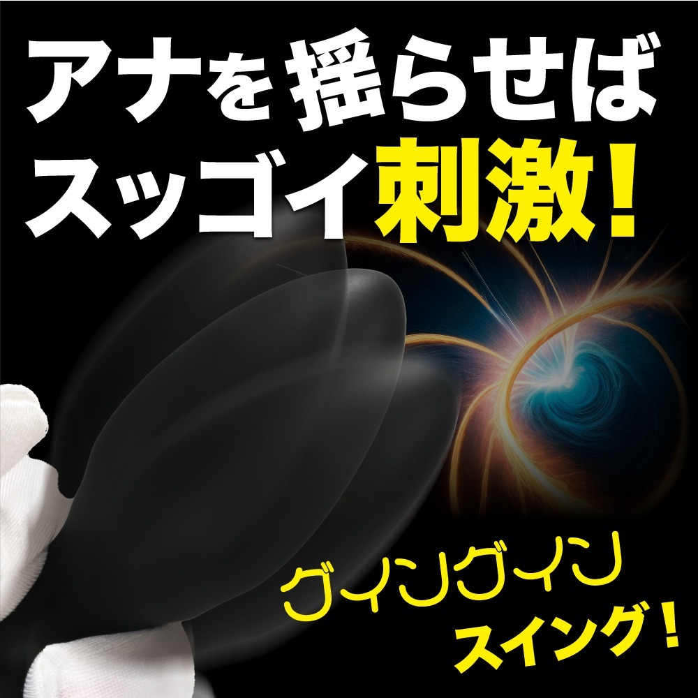 PRIME ANA-GUIN 後庭震動塞