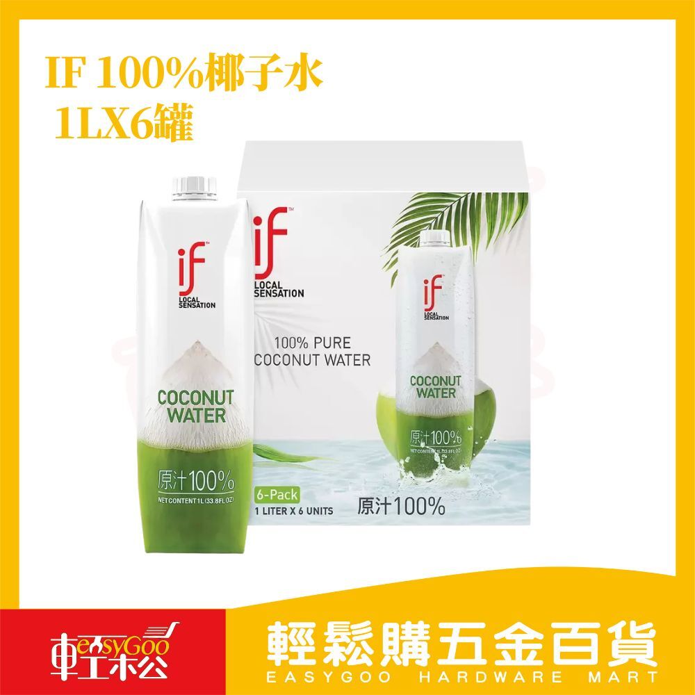 IF 100％椰子水 1Lx6罐入｜【輕鬆購五金百貨】