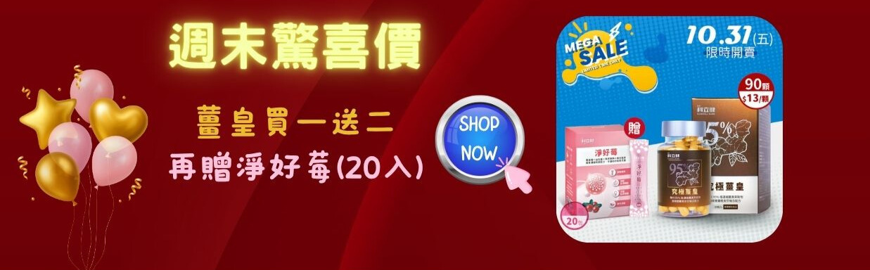 週末驚喜價-買一送二再贈淨好莓 20 入