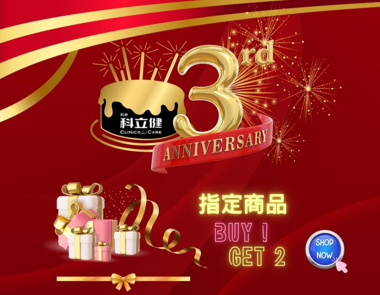 科立健 3 週年慶-主視覺,指定商品買一送二