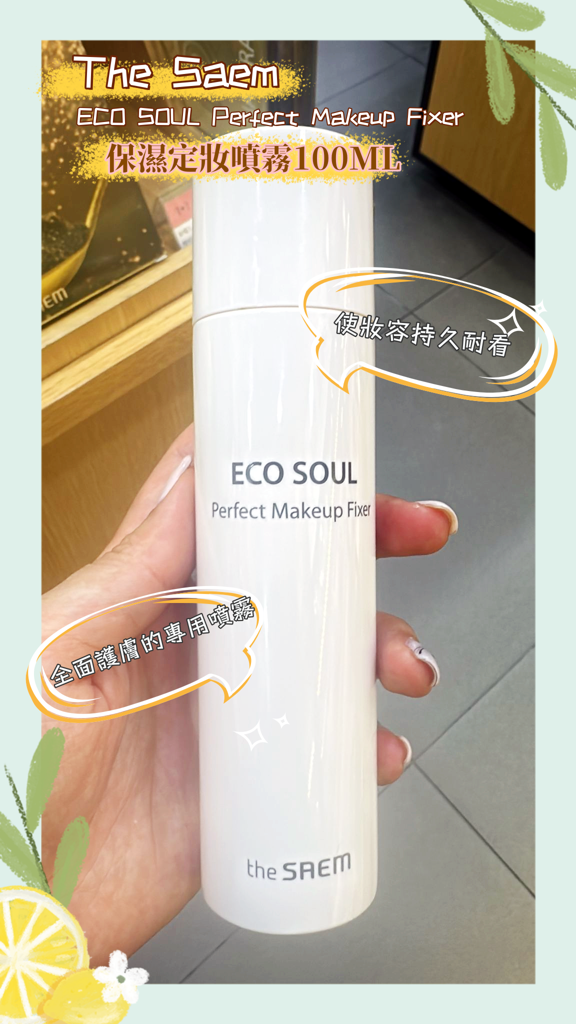The Saem-ECO SOUL Perfect Makeup Fixer 100ML