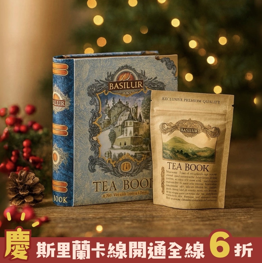 【24H出貨】𝗕𝗔𝗦𝗜𝗟𝗨𝗥冬之詩篇茶書禮盒