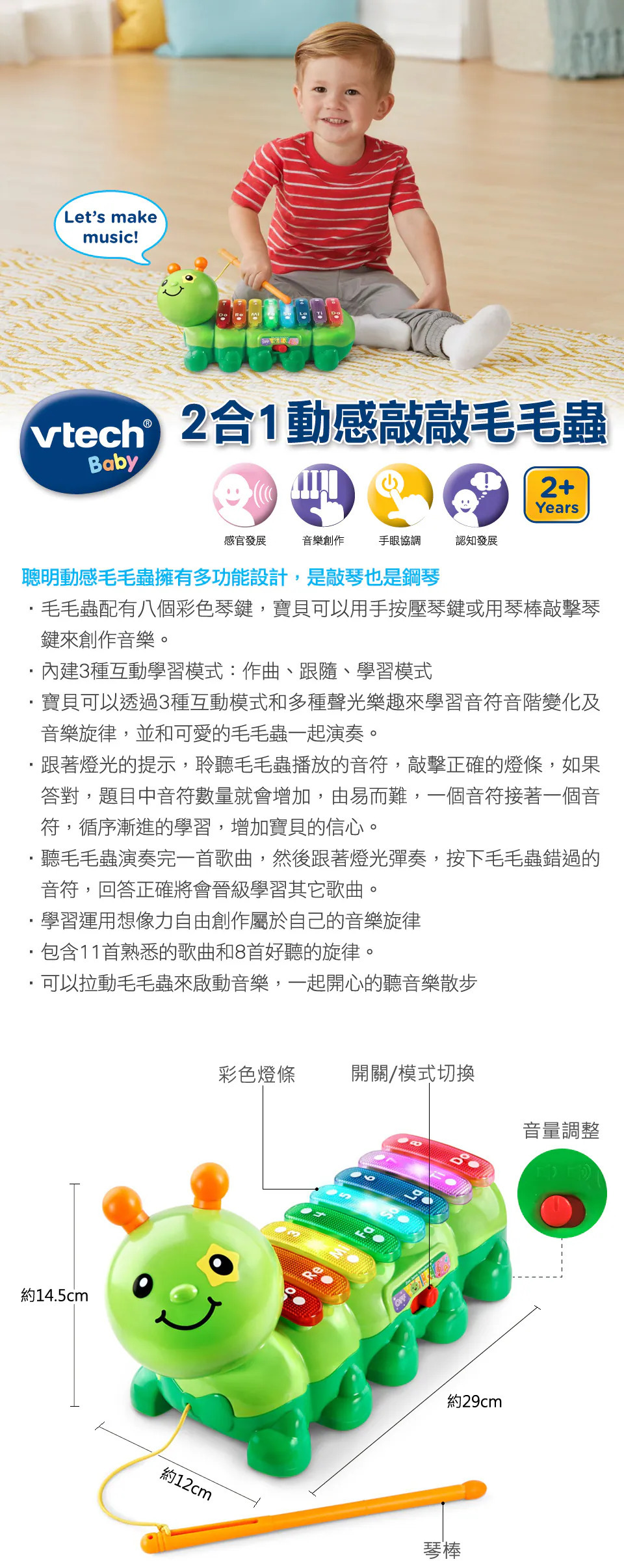 Vtech,2合1動感敲敲毛毛蟲的實拍圖