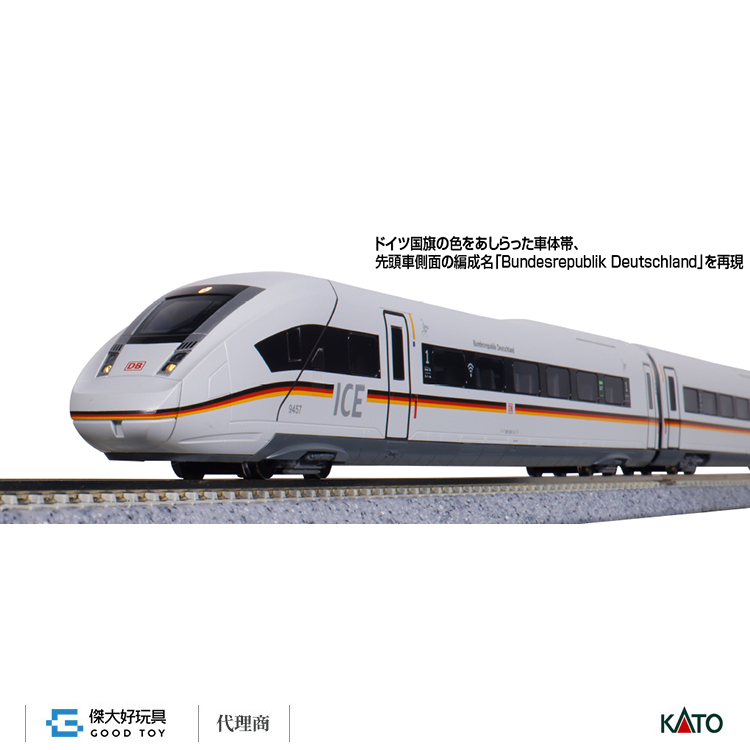 KATO 10-2024 高速電車 ICE4「德意志聯邦共和國」編成 基本 (7輛)