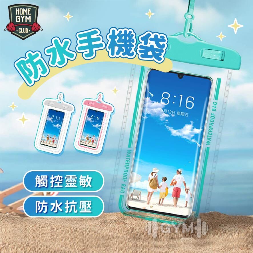 新款 防水手機袋