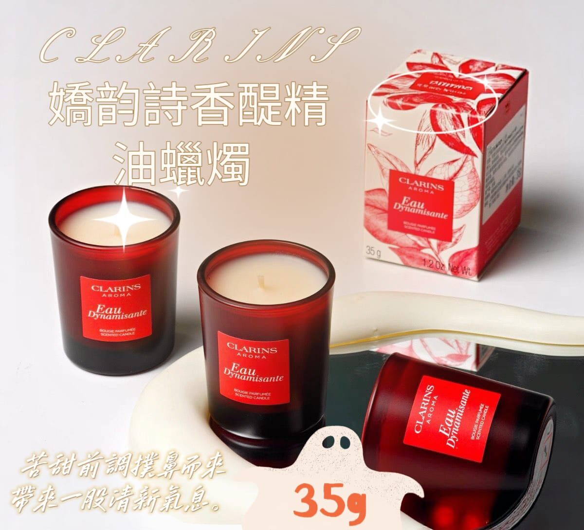嬌韵詩香醍精油蠟燭 35g Z465 CLARINS Eau Dynamisante Scented Candle   (7-14日寄出）