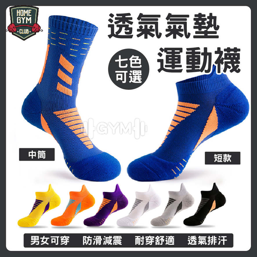 加厚減震運動襪