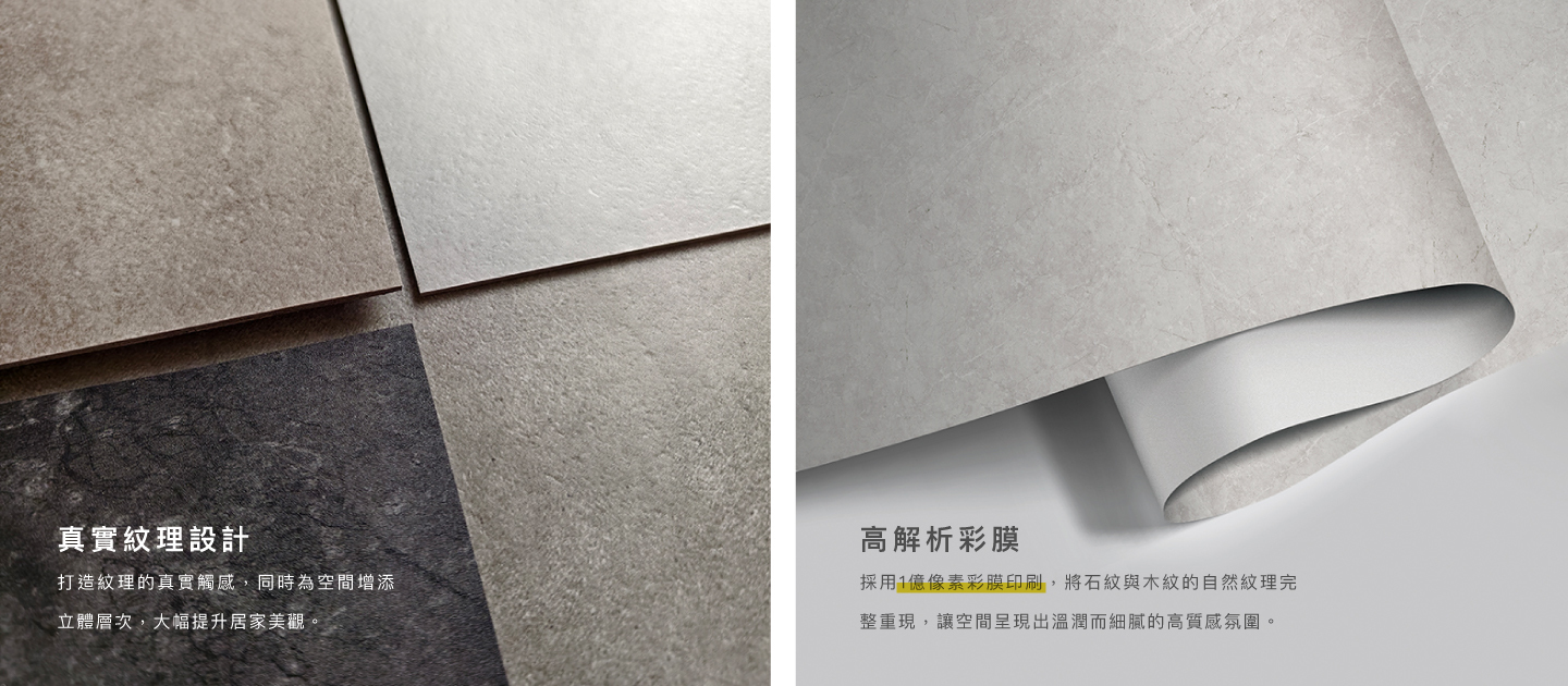 真實紋理、高解析彩膜