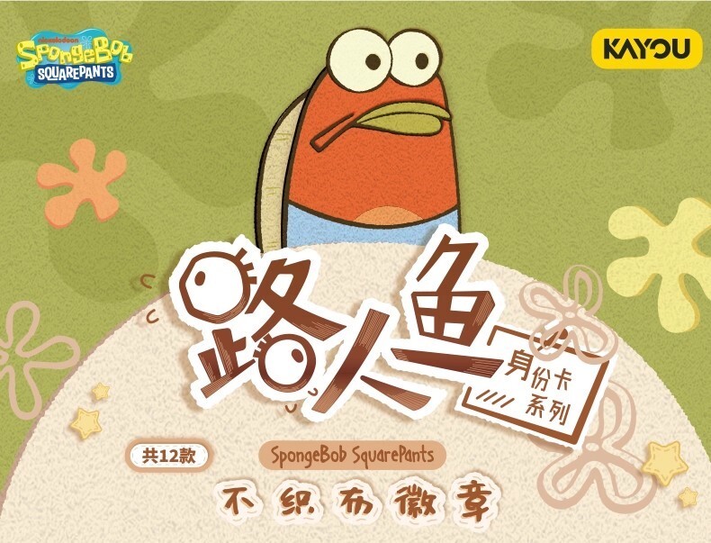 【路人魚】身分證卡不織布徽章盲盒