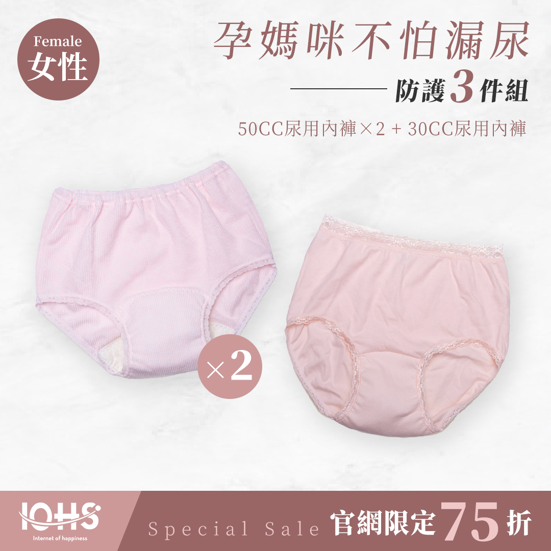 孕媽咪不怕漏尿防護3件組