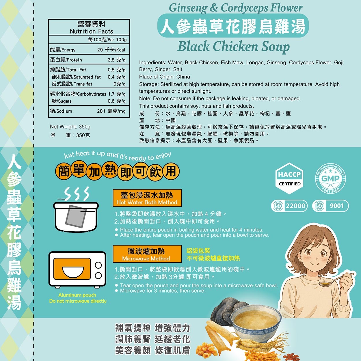 補氣潤肺 - 人參蟲草花膠烏雞湯 (350克) 全無添加