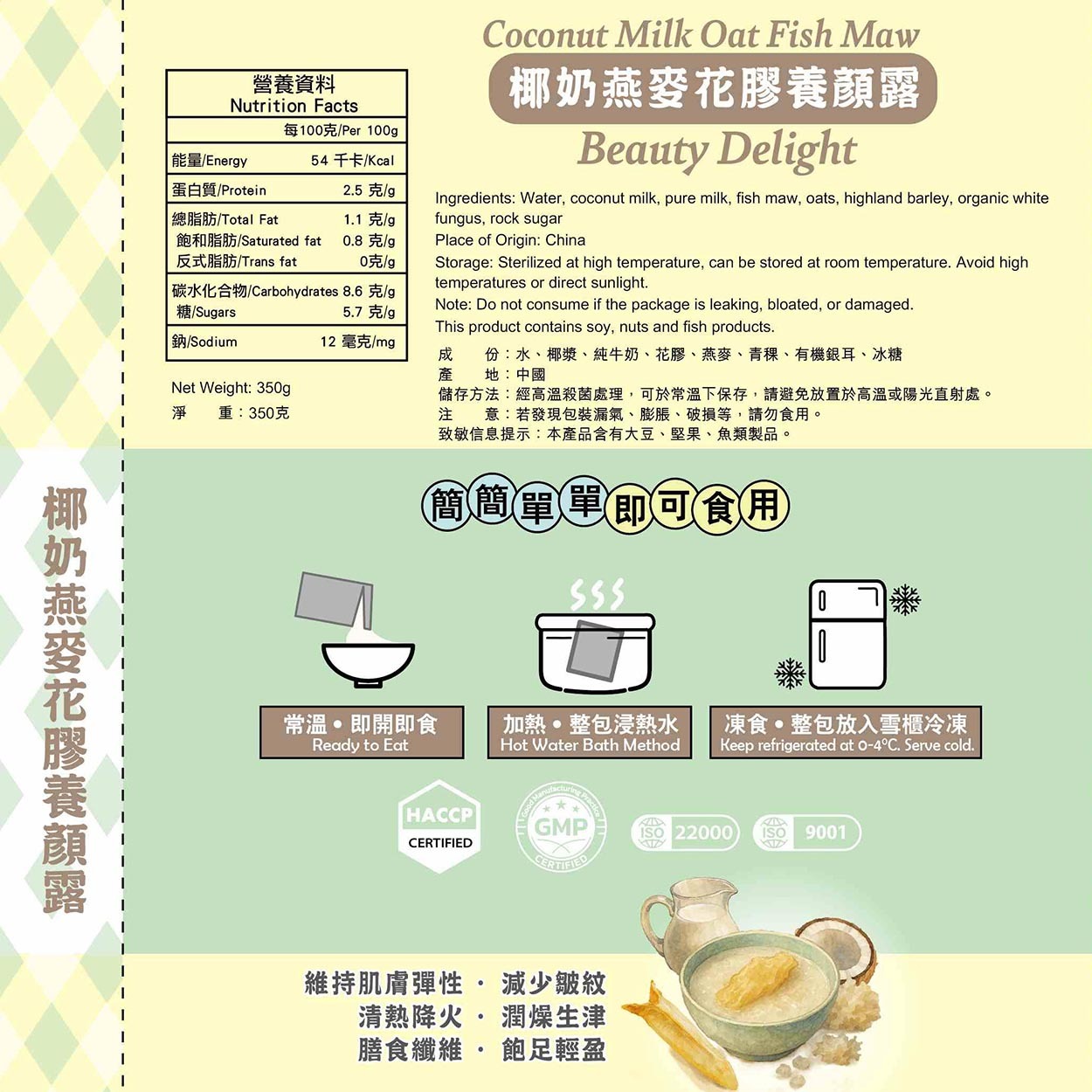 甜潤養顏 - 椰香燕麥花膠養顏露 (350克) 無添加